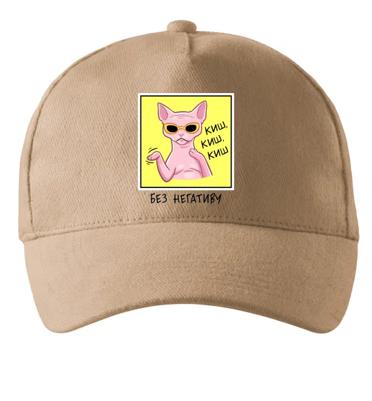 Кепка Киш без негативу Пісочний фото