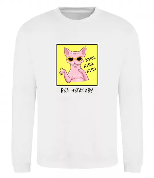 Світшот Киш без негативу Білий фото