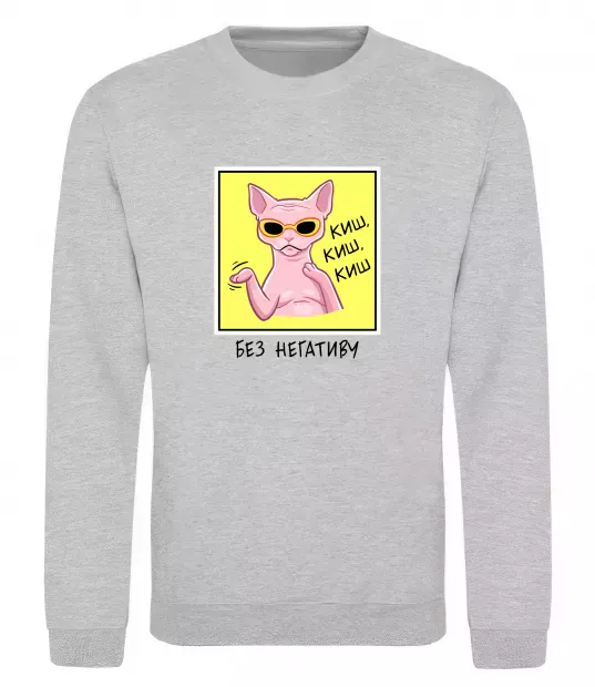 Світшот Киш без негативу Сірий меланж фото