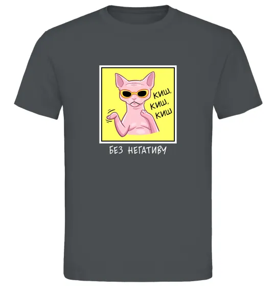 Мужская футболка Киш без негативу Графит фото