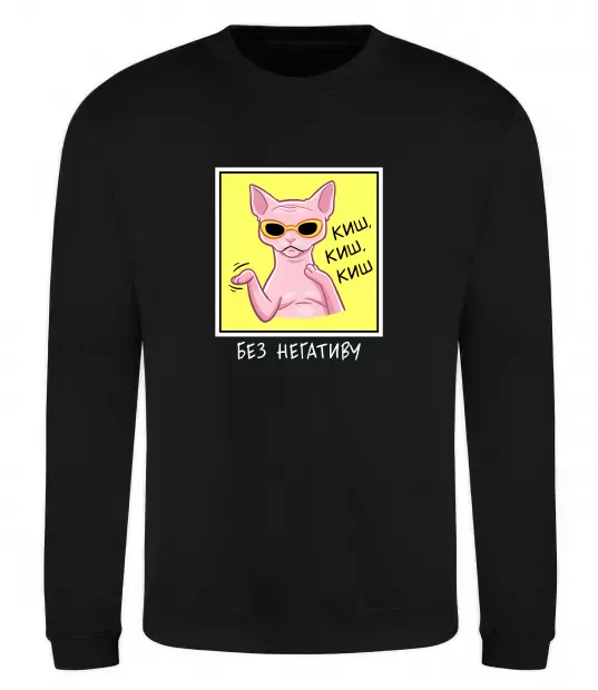 Світшот Киш без негативу Чорний фото