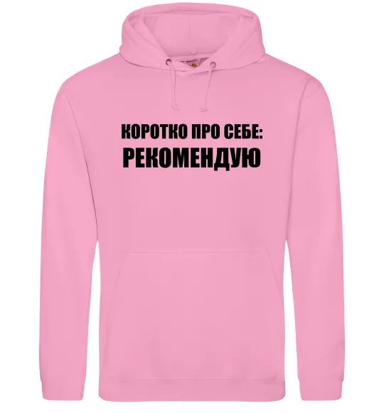 Мужская толстовка (худи) Коротко про себе: Рекомендую Розовый фото