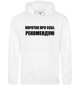 Мужская толстовка (худи) Коротко про себе: Рекомендую