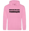 Жіноча толстовка (худі) Коротко про себе: Рекомендую Рожевий фото