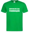 Чоловіча футболка Коротко про себе: Рекомендую Зелений Чоловіча футболка Коротко про себе: Рекомендую Зелений фото