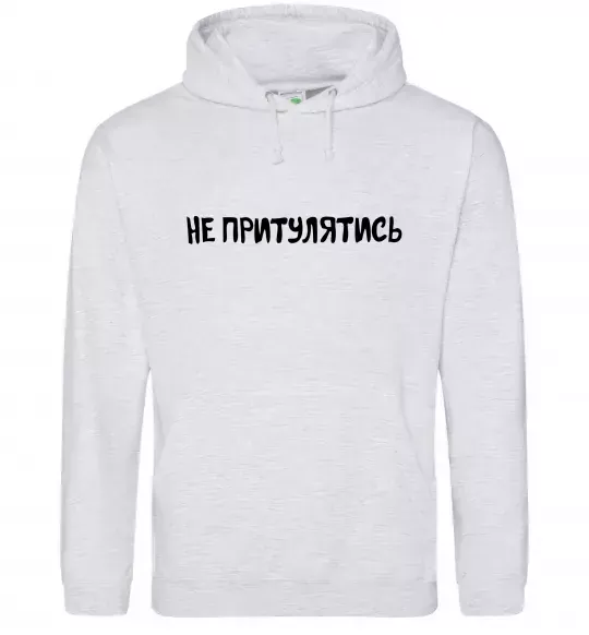 Жіноча толстовка (худі) Не притулятись Сірий меланж фото