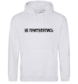 Женская толстовка (худи) Не притулятись