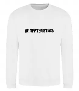 Свитшот Свитшот