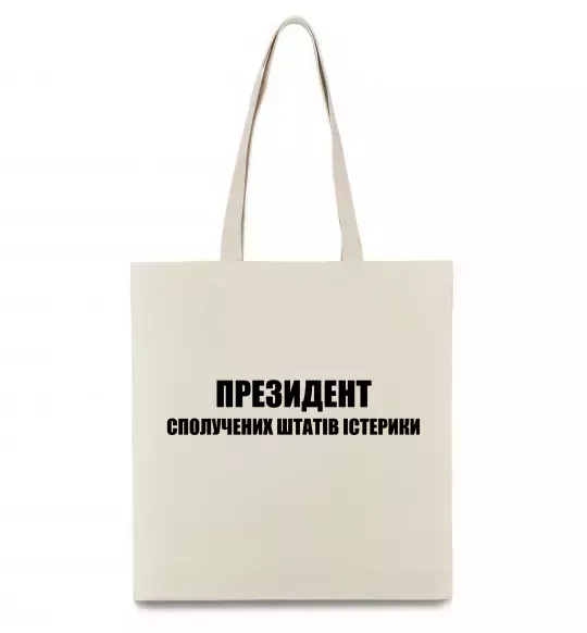 Эко-сумка Президент сполучених штатів істерики Бежевый фото