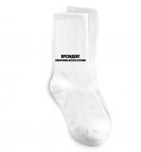 Носки Президент сполучених штатів істерики Белый фото