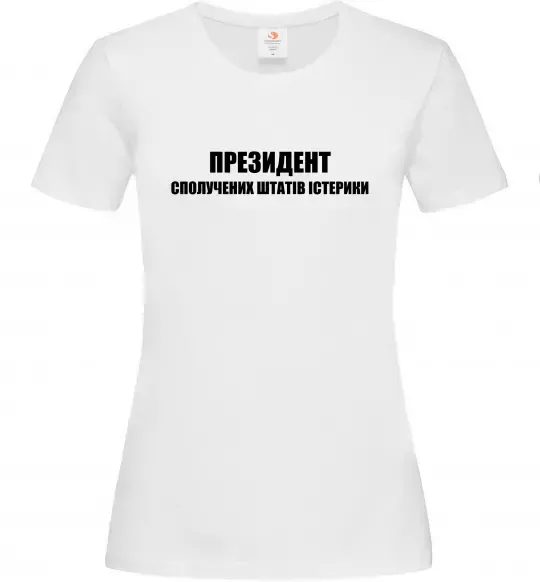 Женская футболка Президент сполучених штатів істерики Белый фото