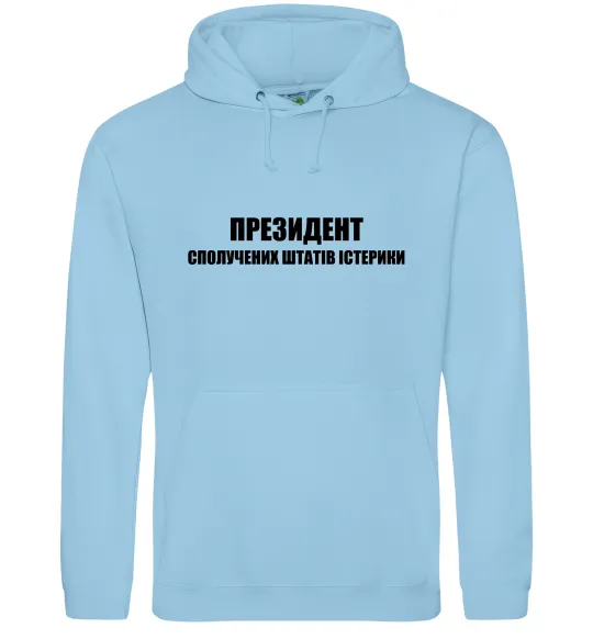Чоловіча толстовка (худі) Президент сполучених штатів істерики Блакитний фото