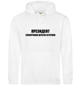 Женская толстовка (худи) Президент сполучених штатів істерики