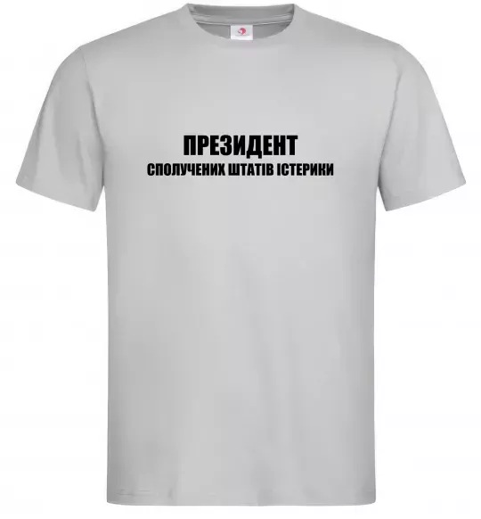 Мужская футболка Президент сполучених штатів істерики Серый фото