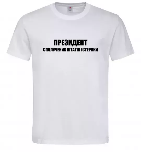 Мужская футболка Президент сполучених штатів істерики Белый фото
