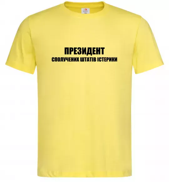 Мужская футболка Президент сполучених штатів істерики Лимонный фото