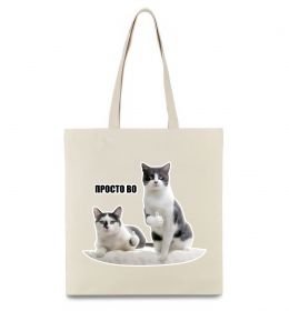 Эко-сумка Просто ВО!