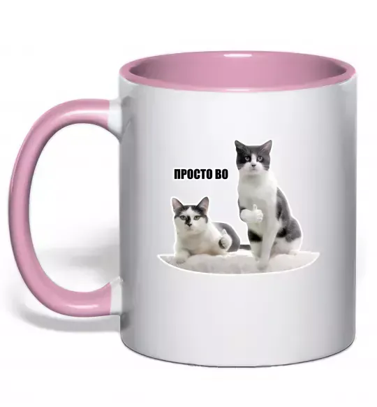 Чашка с цветной ручкой Просто ВО! Нежно розовый фото