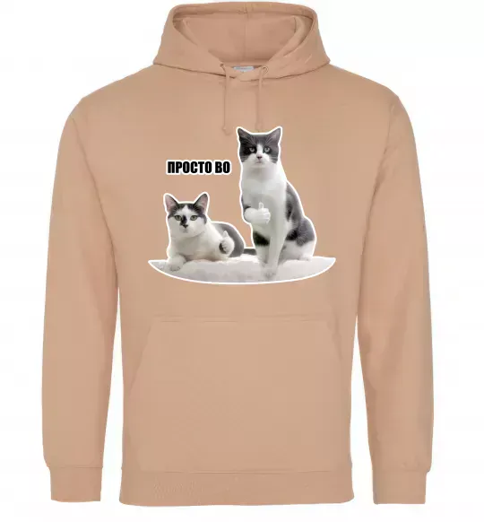 Жіноча толстовка (худі) Просто ВО! Пісочний фото