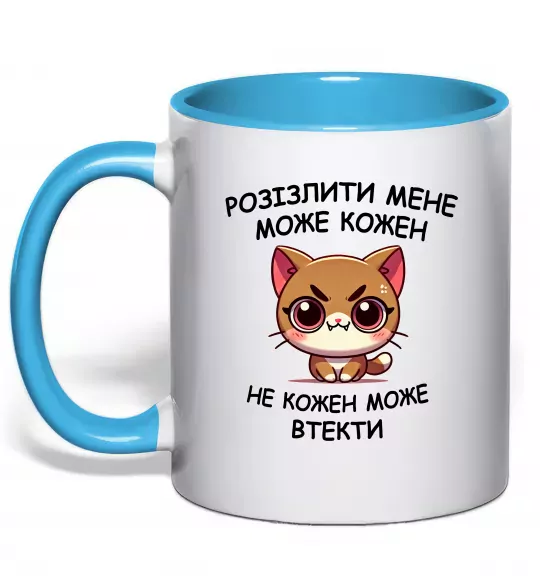 Чашка с цветной ручкой Розізлити може кожен, не кожен може втекти Голубой фото