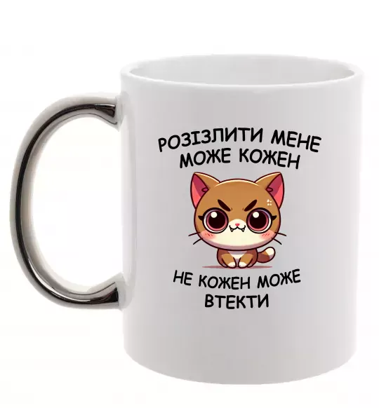 Чашка с цветной ручкой Розізлити може кожен, не кожен може втекти Серебро фото