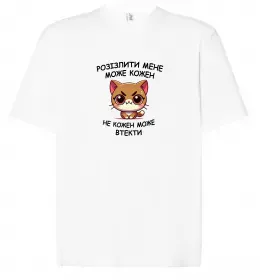 Футболка Оверсайз Розізлити може кожен, не кожен може втекти Белый фото