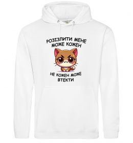 Мужская толстовка (худи) Розізлити може кожен, не кожен може втекти
