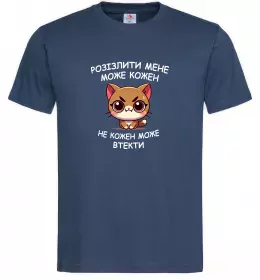 Мужская футболка Розізлити може кожен, не кожен може втекти Темно-синий фото