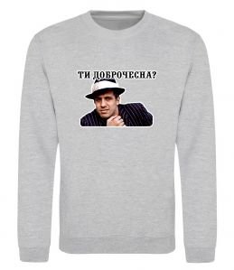 Світшот Ти доброчесна?