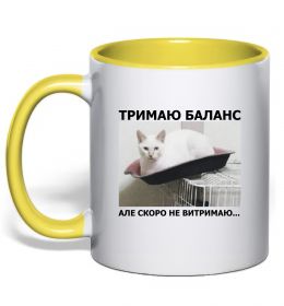 Чашка с цветной ручкой Тримаю баланс