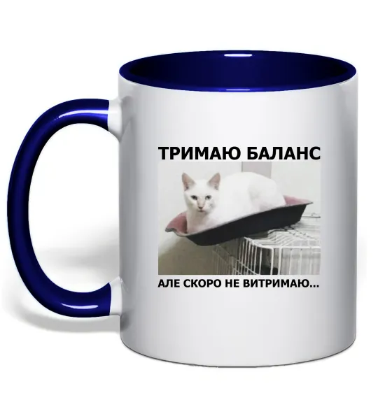 Чашка з кольоровою ручкою Тримаю баланс Глибокий темно-синій фото