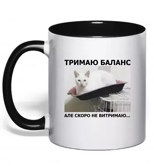 Чашка з кольоровою ручкою Тримаю баланс Чорний фото