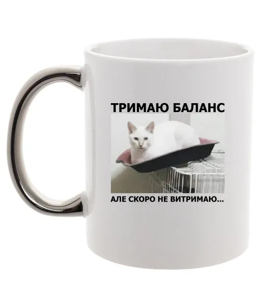 Чашка з кольоровою ручкою Тримаю баланс Срібло фото