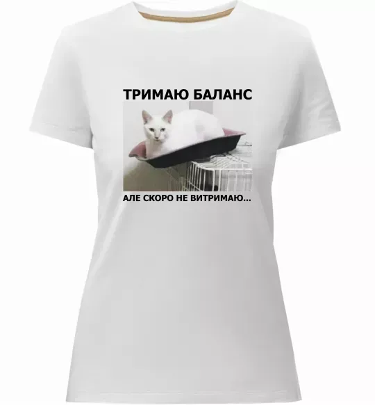 Жіноча преміум футболка Тримаю баланс Білий фото