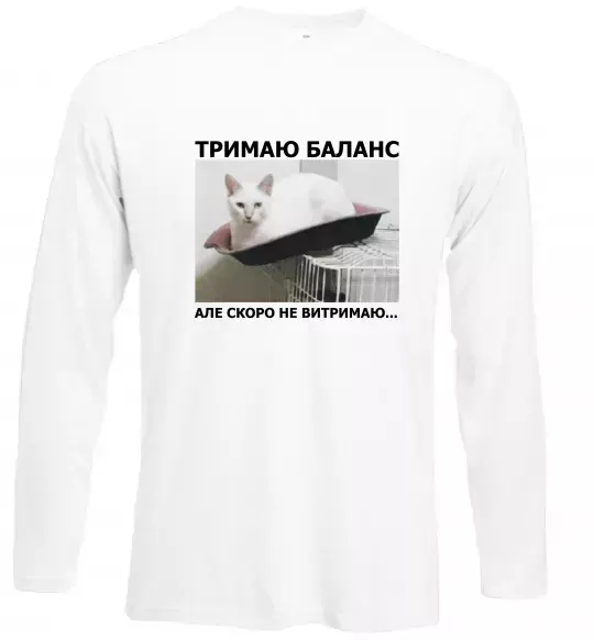 Лонгслів Тримаю баланс Білий фото