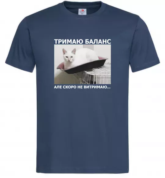 Чоловіча футболка Тримаю баланс Темно-синій фото