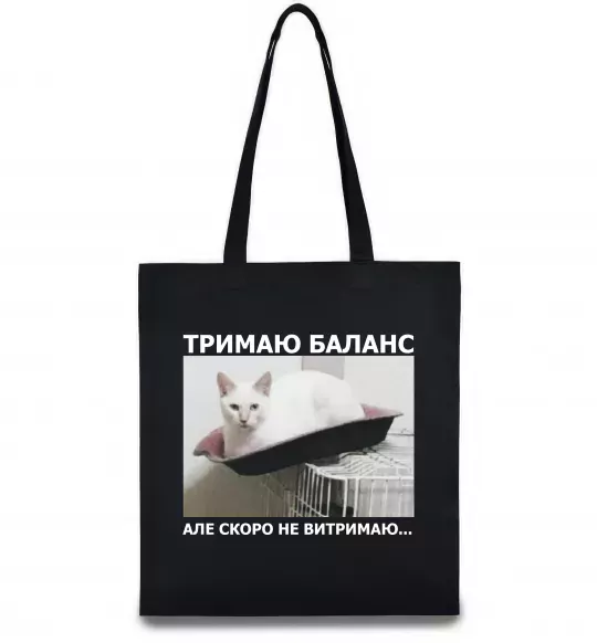 Еко-сумка Тримаю баланс Чорний фото