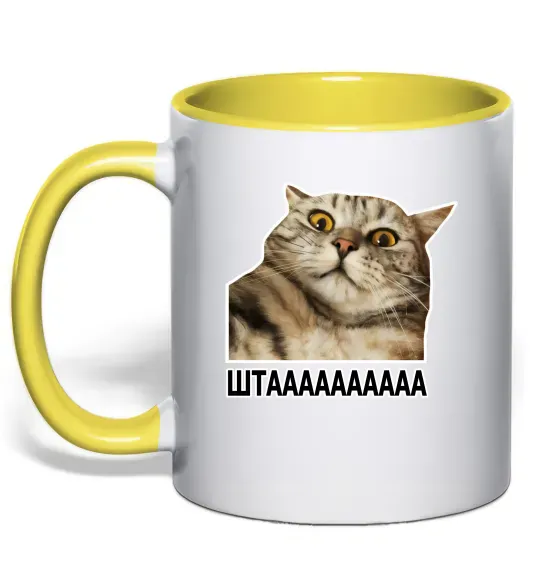 Чашка з кольоровою ручкою Штааааа Сонячно жовтий фото