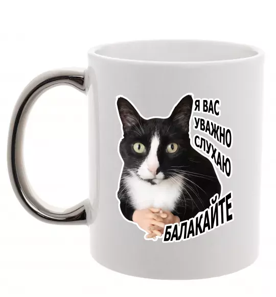 Чашка с цветной ручкой Я вас уважно слухаю Серебро фото