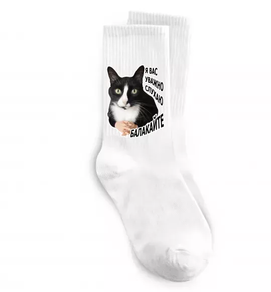 Носки Я вас уважно слухаю Белый фото