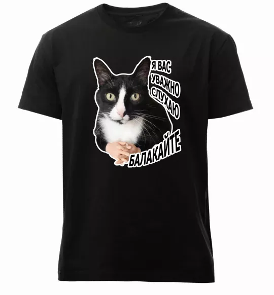 Мужская премиум футболка Я вас уважно слухаю Черный фото