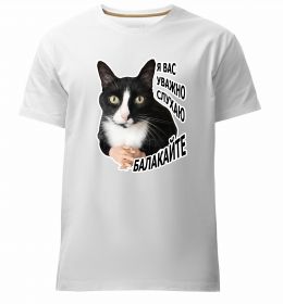 Мужская премиум футболка Я вас уважно слухаю