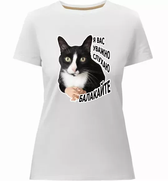 Женская премиум футболка Я вас уважно слухаю Белый фото