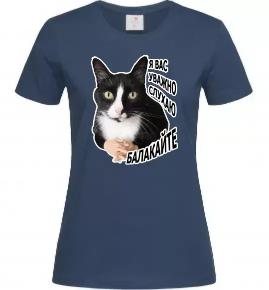 Жіноча футболка Я вас уважно слухаю Темно-синій фото