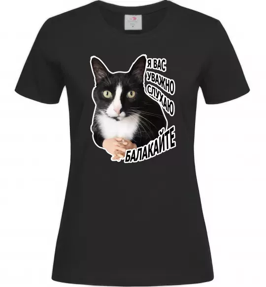 Жіноча футболка Я вас уважно слухаю Чорний фото