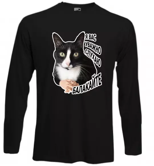 Лонгслів Я вас уважно слухаю Чорний фото