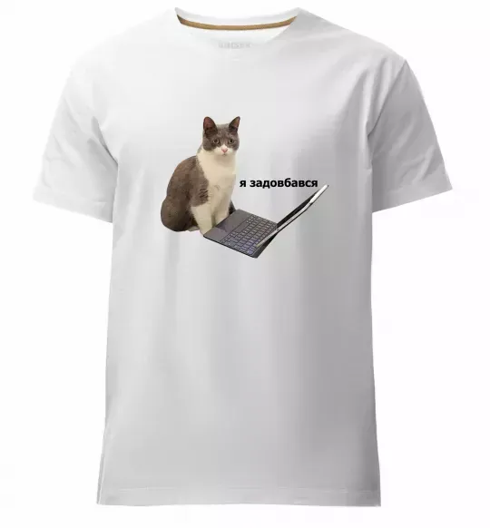 Чоловіча преміум футболка Я задовбався Білий фото