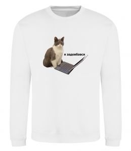 Свитшот Я задовбався