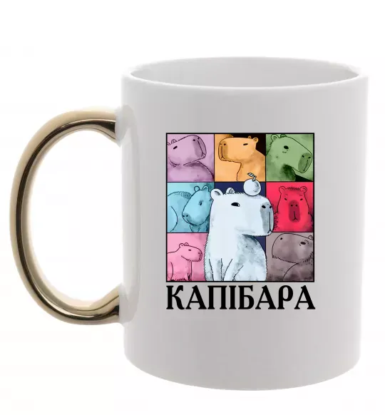 Чашка с цветной ручкой Капібари Золото фото