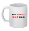 Чашка керамічна Make russia small again Білий фото